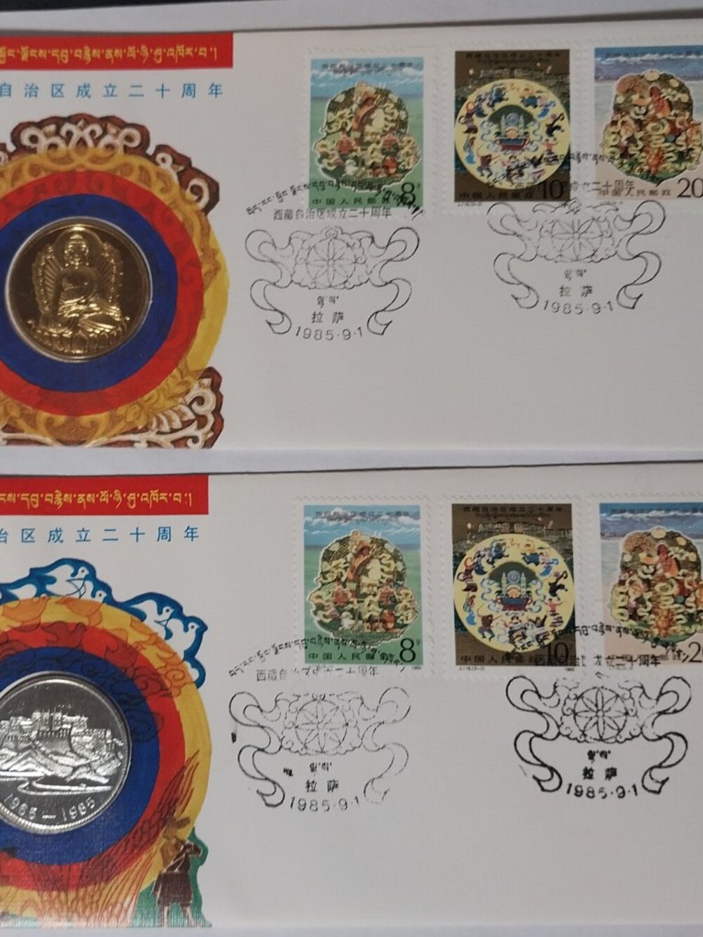 20th Anniversary of the Founding of the Tibet Autonomous Region